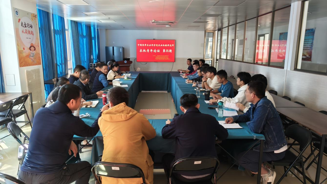 农机学术交流会1.png